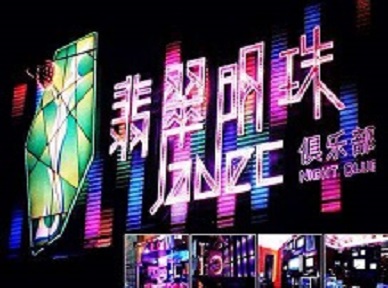 开原哪里荤的KTV男模女漂亮多-翡翠明珠KTV好玩会所体验